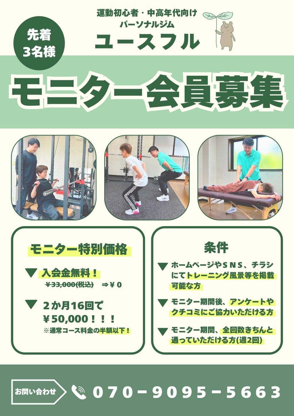 モニター募集！先着３名様限定！