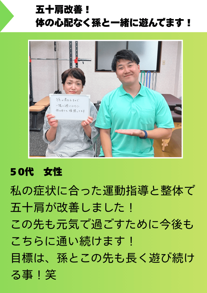 肩の状態が改善したことを示すプラカードを持った中年女性が、フィットネスジムで男性トレーナーと一緒にポーズをとっている。背景にはジムの器具が見える。