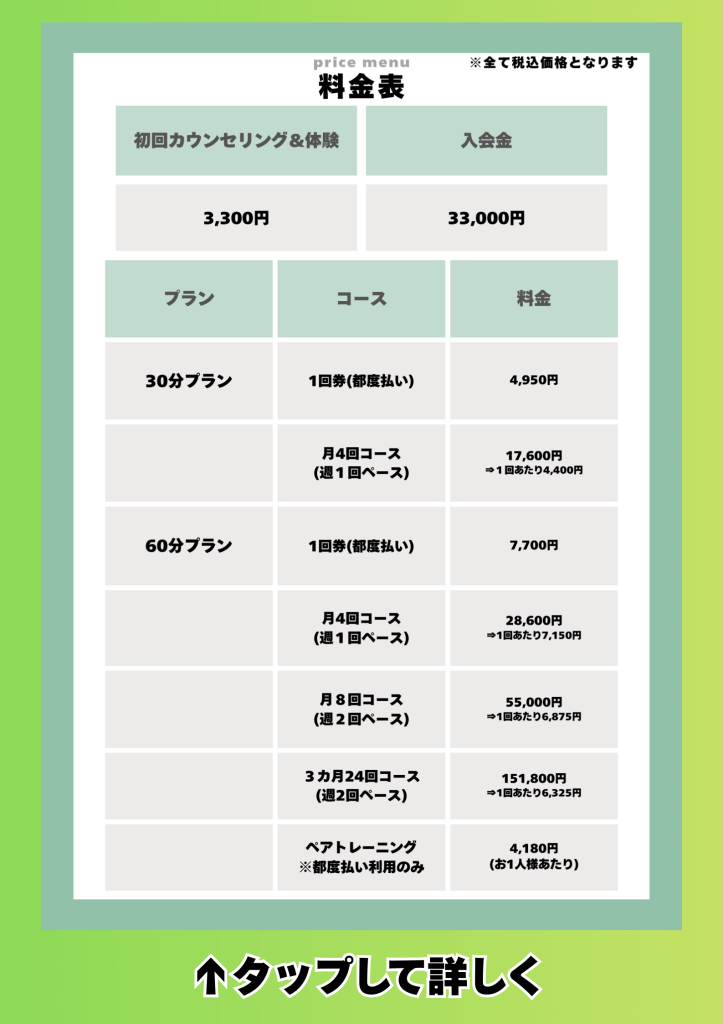料金表の画像、初回カウンセリング、体験、入会金などの料金が記載されています。