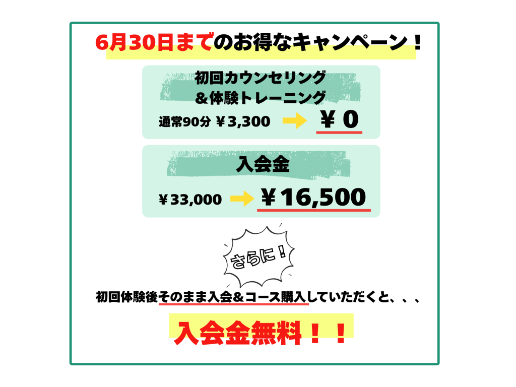 【期間限定】新キャンペーン開始！