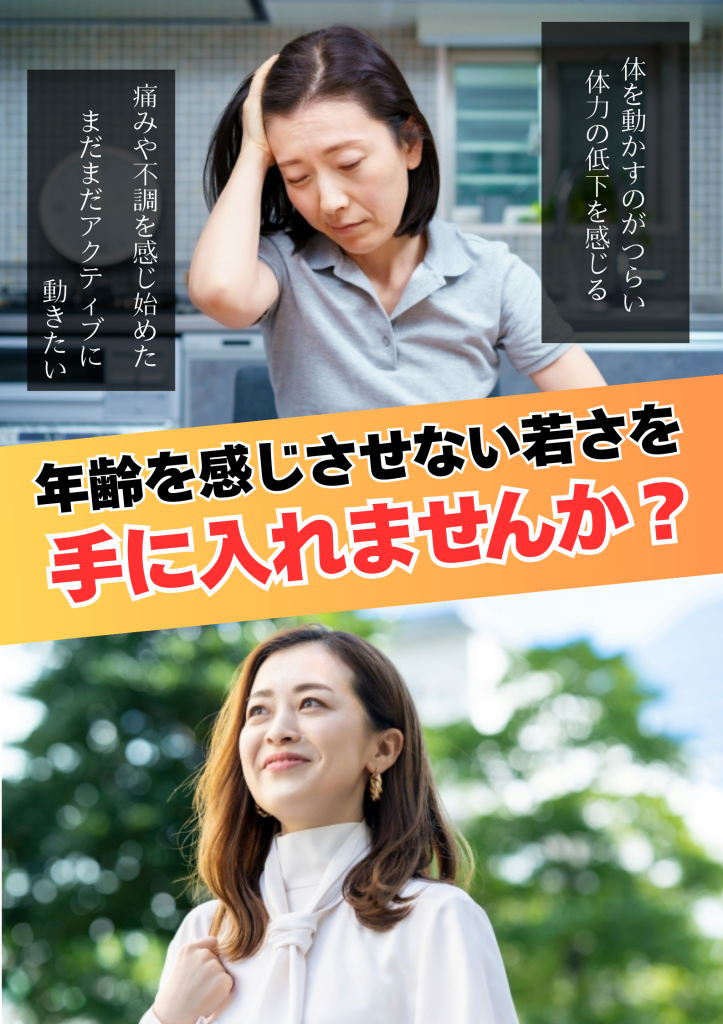 2人の女性が描かれたスプリットイメージ。左側には、頭を抱えて苦しそうな表情を浮かべる女性と、「痛みを感じながらも活動的であり続けたい」というメッセージが添えられています。右側には、活力とエネルギーを象徴する白い服を着て笑顔を浮かべる女性と、「若々しい活力をコントロールしたいですか？」というメッセージが添えられています。