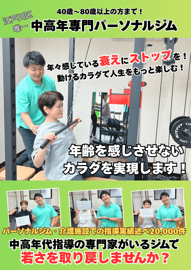 40歳から80歳までの人を対象に、若々しい体とアクティブなライフスタイルの維持を目的としたパーソナルトレーニングジムです。